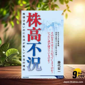                     [レビュー] 株高不況  (藤代宏一) 要約した.                