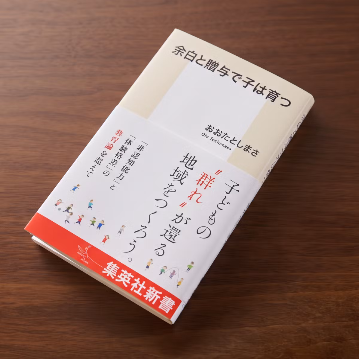 10／16発売『余白と贈与で子は育つ』はどんな本なのかをAIが読み解く！