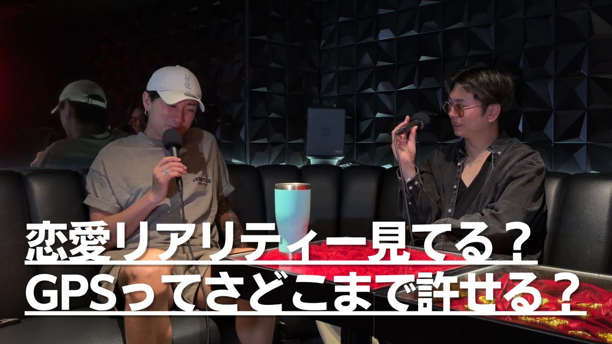 Ep.55 - 恋愛感。恋愛リアリティーで理想の恋愛ある？