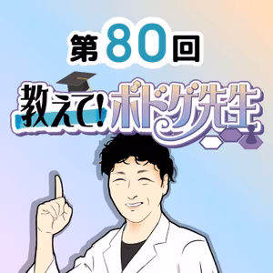 #80🔰おうちでボドゲ教育を実践するコツ②【リスナー回】