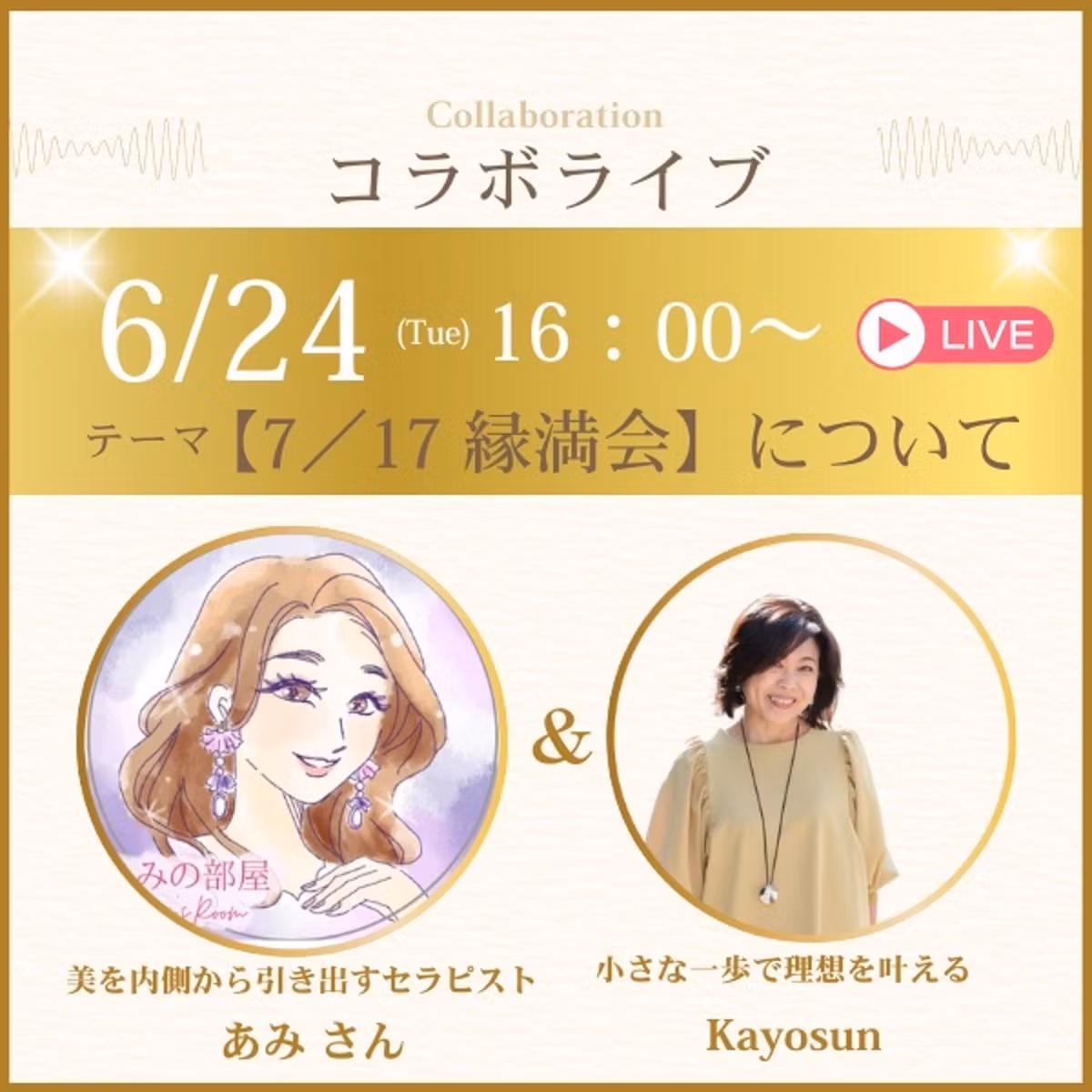 7月17日　【縁満会】について
