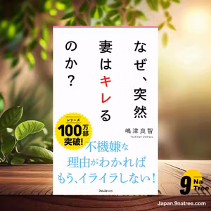                    [レビュー] なぜ、突然妻はキレるのか?  (嶋津良智) 要約した.                
