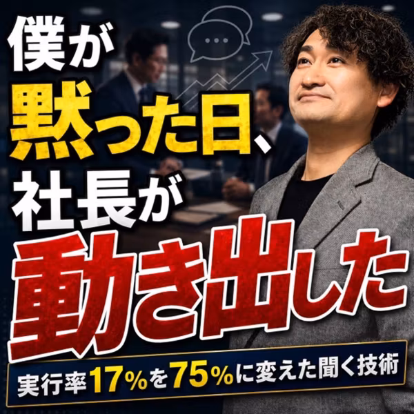 #966 僕が黙った日、社長が動き出した