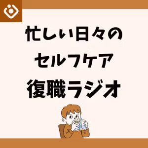 #62 【ゲスト回】2025年お疲れさまでした！Podcast１年続けて学んだ３つのこと！