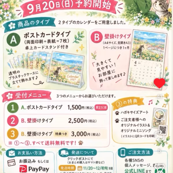 ソラさん🐱カレンダー開封の儀