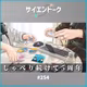 254. しゃべり続けて5年経ちました。【5周年記念生配信】