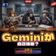 Geminiが自己嫌悪？AIの失敗をテイダンする。【AI事件簿】
