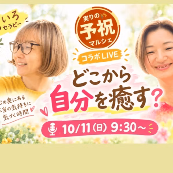 ヒイロさんとLIVE💕実りの予祝マルシェ