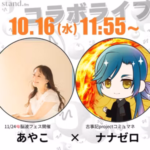 【対談】11/24脳波フェス主催のあやこさんにアレコレ聞いて行く！