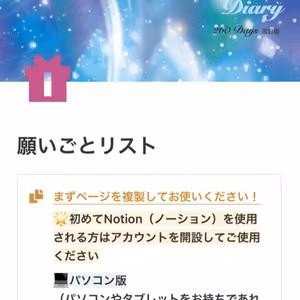 【Ｑ＆Ａ】マヤ暦×Notionの願いごとリスト説明会について