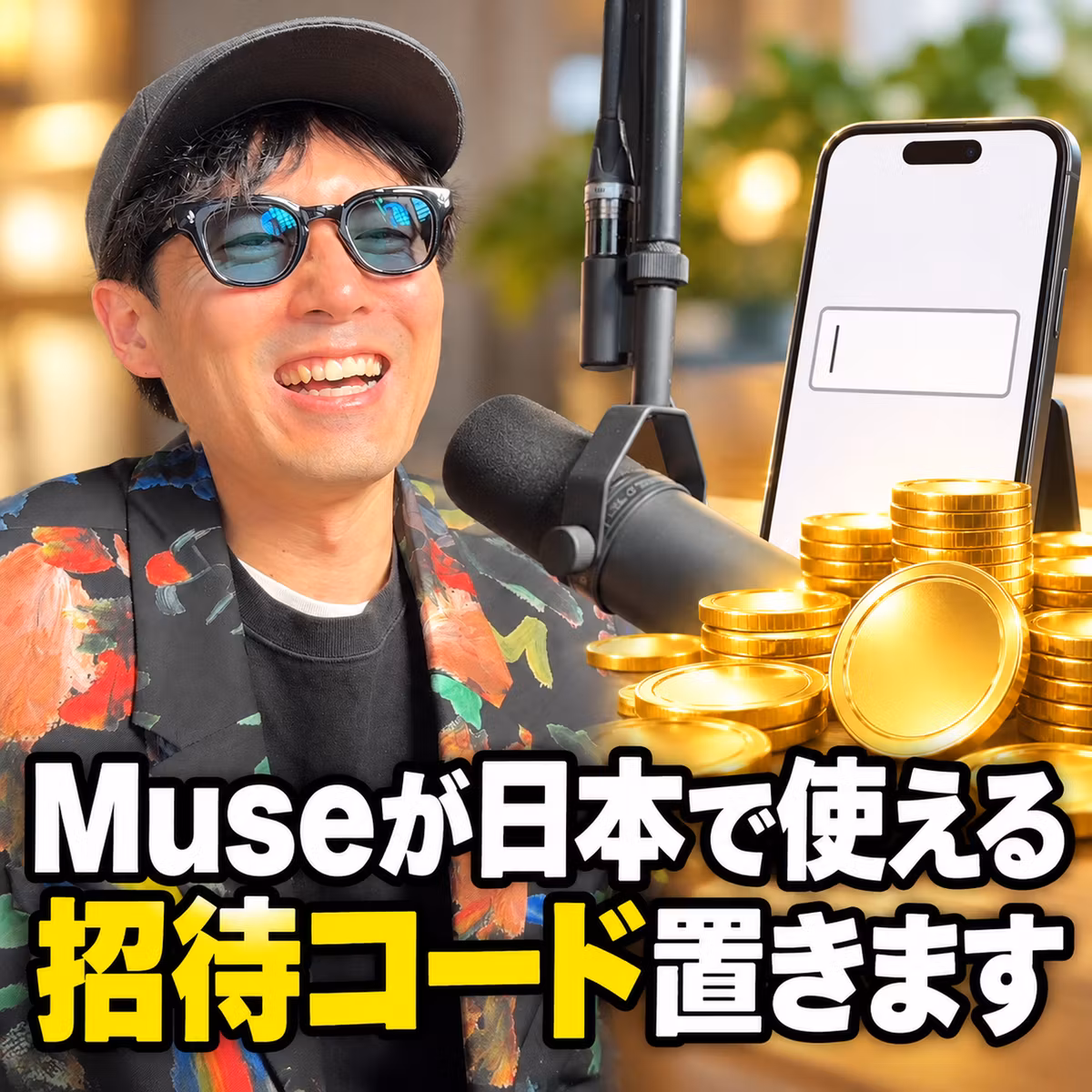 MetaのAIエージェントMuseが日本で使えるようになったので招待コードを置いておきます
