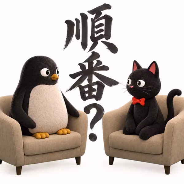 ネ. ハニャーンの順番