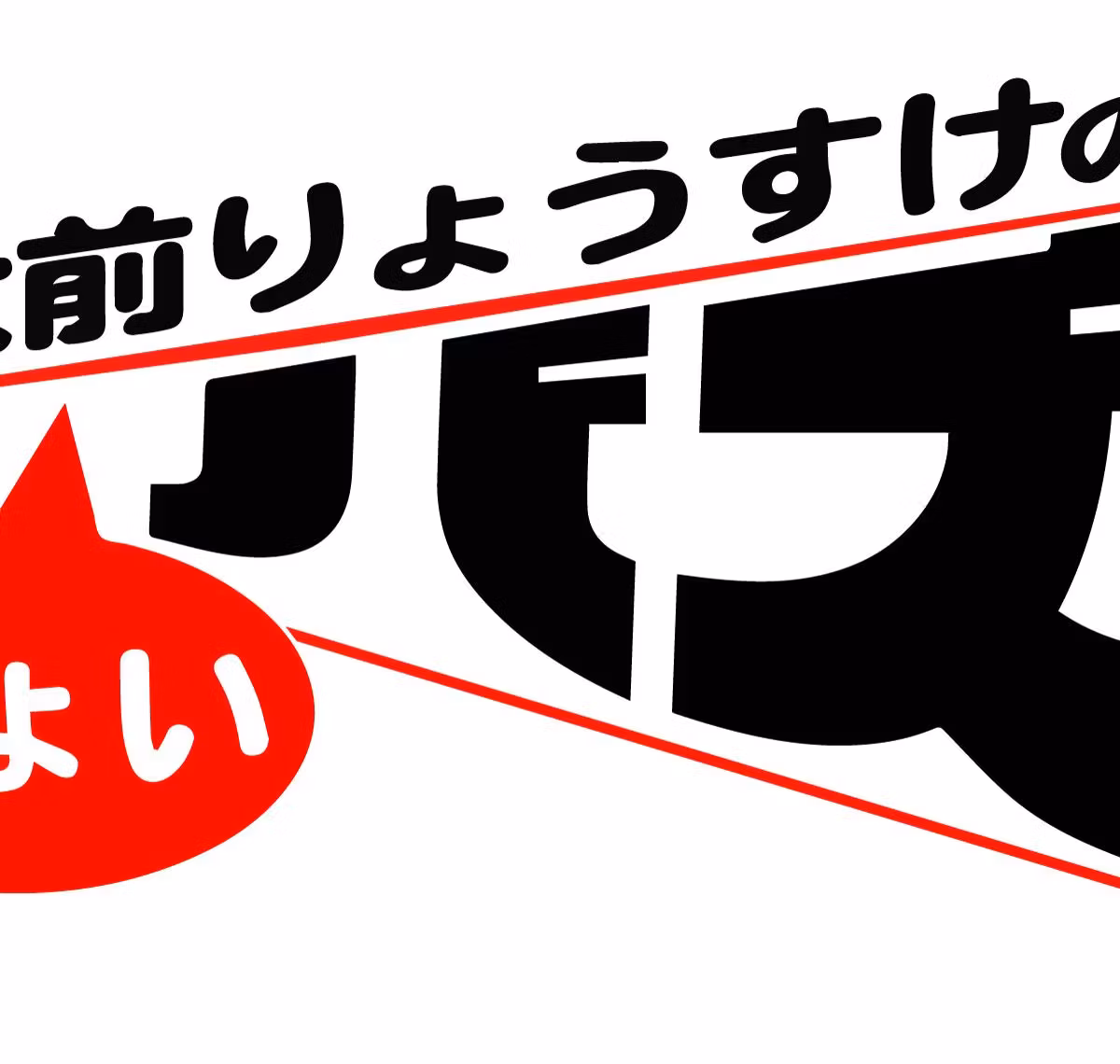 「番組コーナー企画会議」第１９９回　ちょいバズポッドキャスト　２０２６年１０月１７日更新