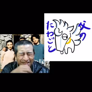 しょーまさんゲスト回その3～コテンで仕事したい！ヒートポンプなアナロジーで自然の摂理みたいな話？