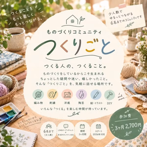 【残2席】ものづくりを一緒に楽しみましょう😊