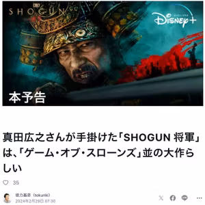 真田広之さんが手掛けた｢SHOGUN 将軍｣に注目 #613