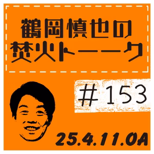開幕から2週間・Fighters滑り出しどう？【2025年4月11日放送分】
