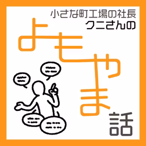 #089 富士山はなんで高いの？
