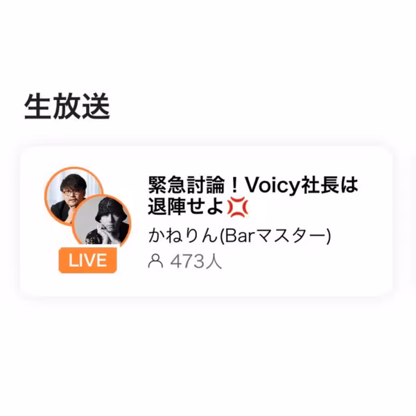 #24.【討論】Voicyは社長交代とDAO化で良くなる？異議あり。