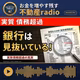 #2674  銀行は『実質 債務超過』を見抜いている！