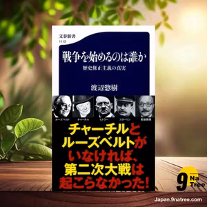                     [レビュー] 戦争を始めるのは誰か 歴史修正主義の真実  (渡辺 惣樹) 要約した.                
