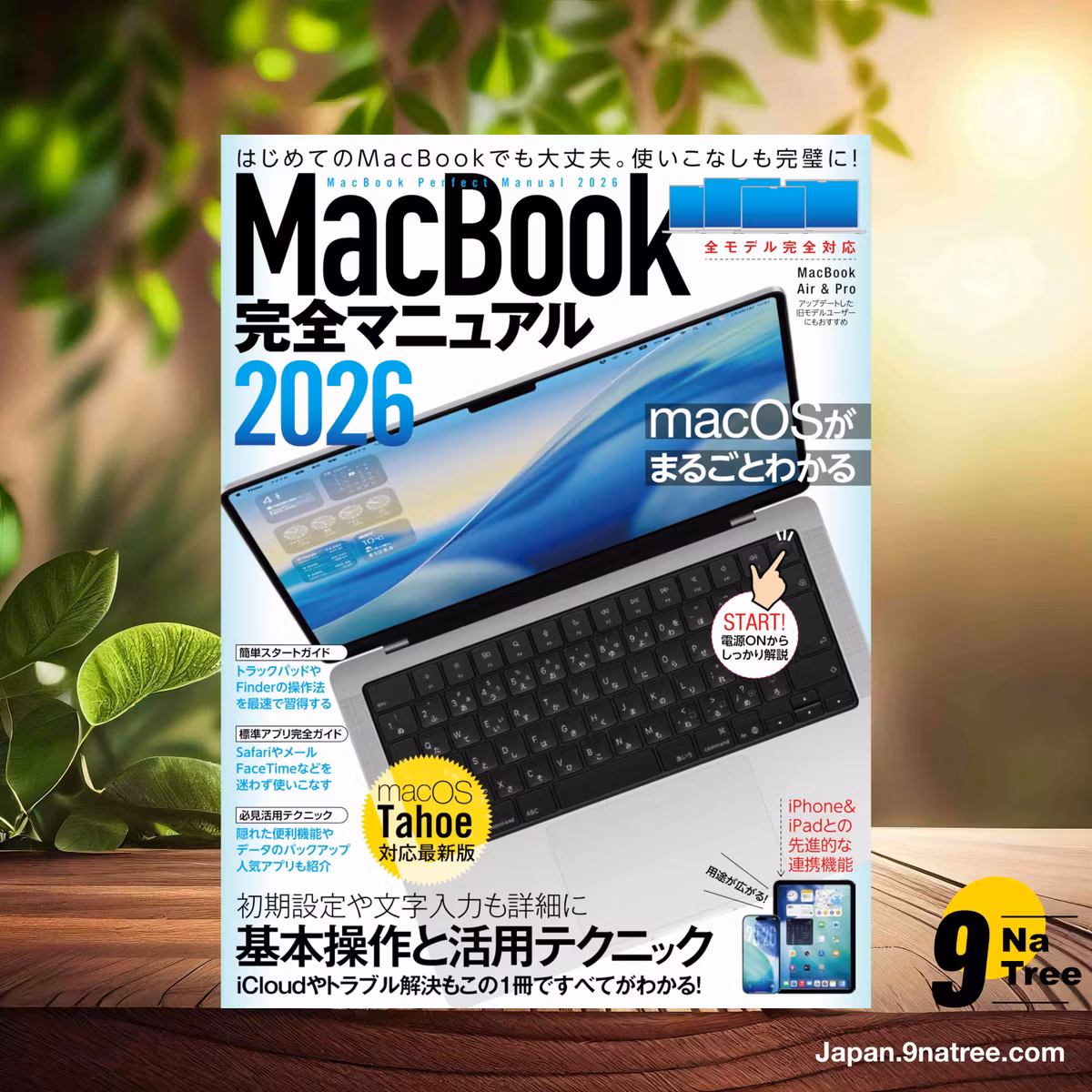                     [レビュー] MacBook完全マニュアル2026（macOS Tahoe対応／全機種対応版） (standards) 要約した.                