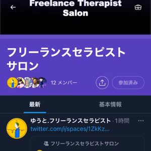 Twitterのコミュニティ機能がおもしろい！