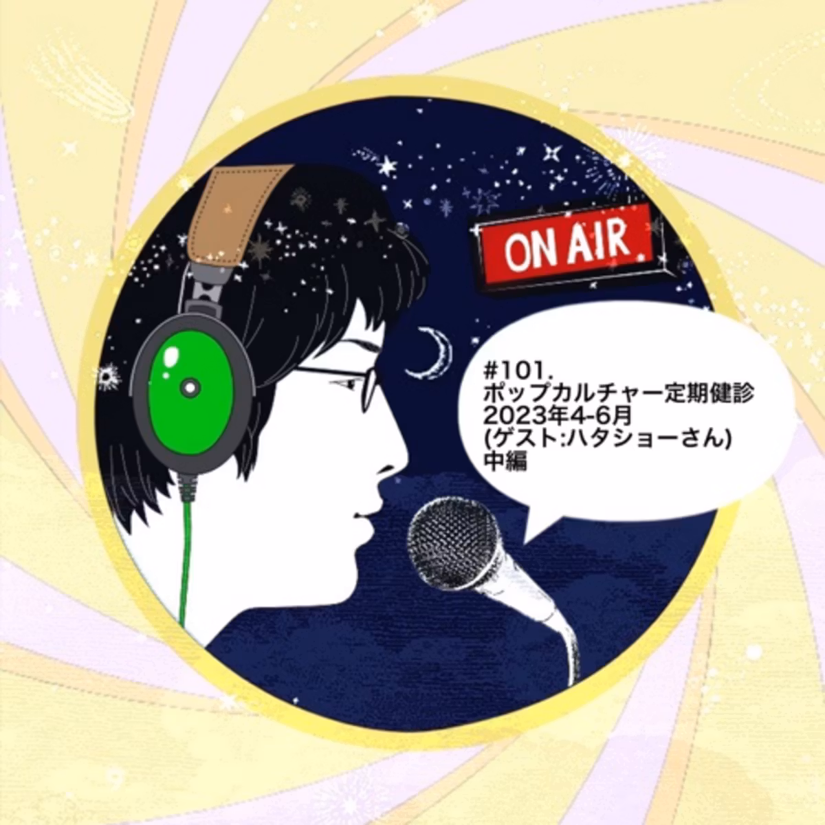 #101(中編).ポップカルチャー定期健診 2023年4-6月(ゲスト:ハタショーさん)