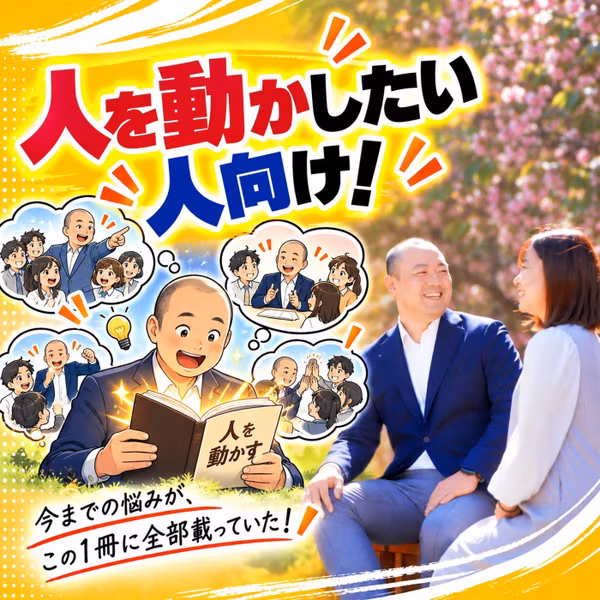 #62人を動かしたい人向け！
