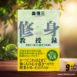                     [レビュー] 修身教授録  (森 信三) 要約した.                
