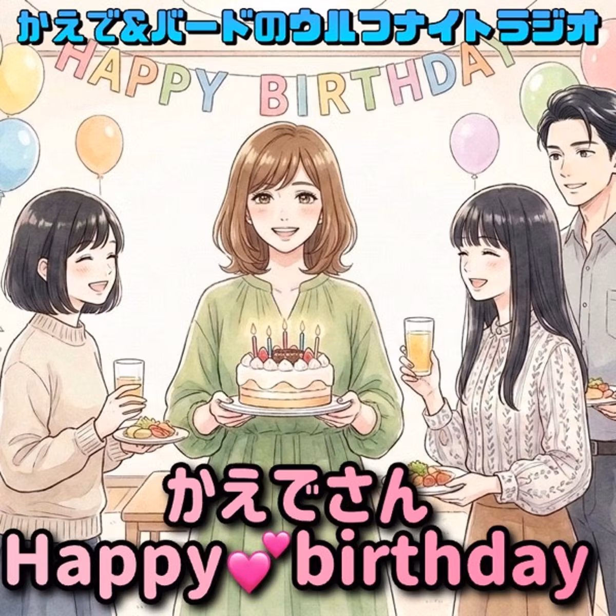 ✨ かえでさんの誕生日に思う🌱なぜ生まれてきたの✨