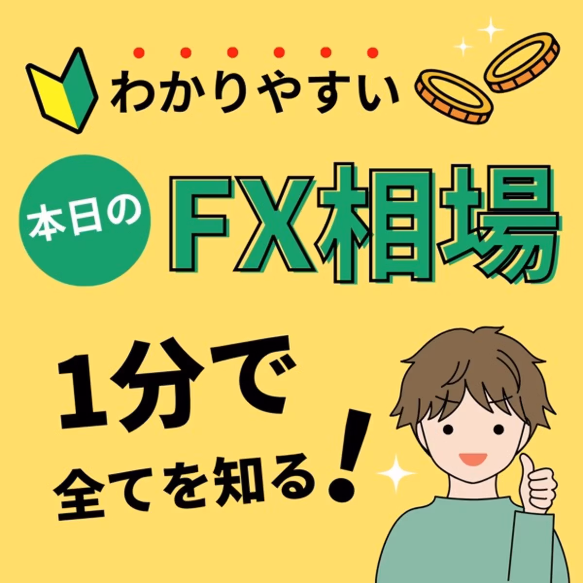 10 / 20  本日のFX売買方針