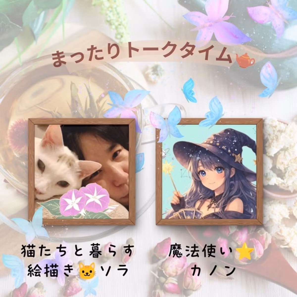 【コラボ収録】スタエフ5周年目ソラさんとまったりトーク☕️