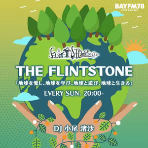THE FLINTSTONE　1月18日(日)