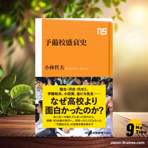                     [レビュー] 予備校盛衰史  (小林 哲夫) 要約した.                