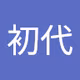 宮川初代