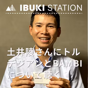 #25 土井陵さんにトルデジアンとBAMBI100について聴く