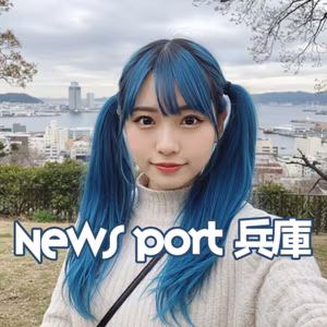 2025/01/25ニュースポート兵庫