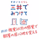 #230 すまいとくらし 三井でみつけて「触感・光・音—視覚以外の感覚で部屋の居心地を変える方法」