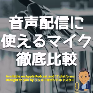 【レビュー】音声配信用マイクの比較【Blue Yeti, AT2035, AE4100、ピンマイク】
