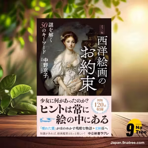                     [レビュー] カラー版-西洋絵画のお約束-謎を解く50のキーワード  (中野 京子) 要約した.                