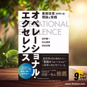                     [レビュー] オペレーショナル・エクセレンス――業務改革（BPR）の理論と実践 (田中陽一) 要約した.                