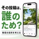 その投稿は、誰のためですか？｜発信の目的を考える