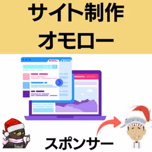 Webサイト制作、けっこうおもしろい♪