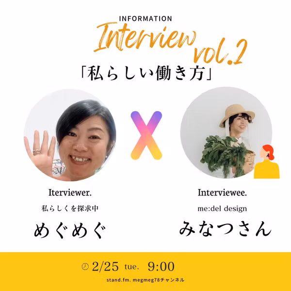 🎙️私らしい働き方インタビューvol.2