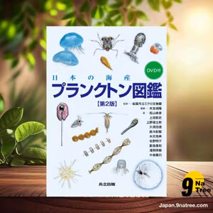                     [レビュー] 日本の海産プランクトン図鑑 DVD付 第2版 (末友 靖隆) 要約した.                