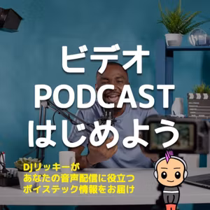 Riversideでビデオポッドキャストを収録する方法