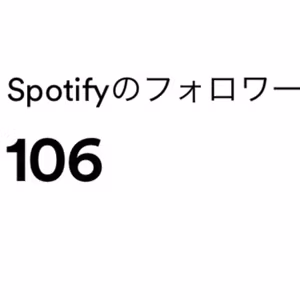 #7 【番外編】祝フォロワー100人越え記念＆録音失敗懺悔の回