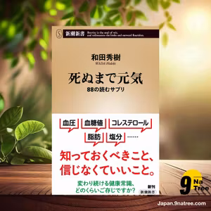                     [レビュー] 死ぬまで元気：88の読むサプリ (和田　秀樹) 要約した.                