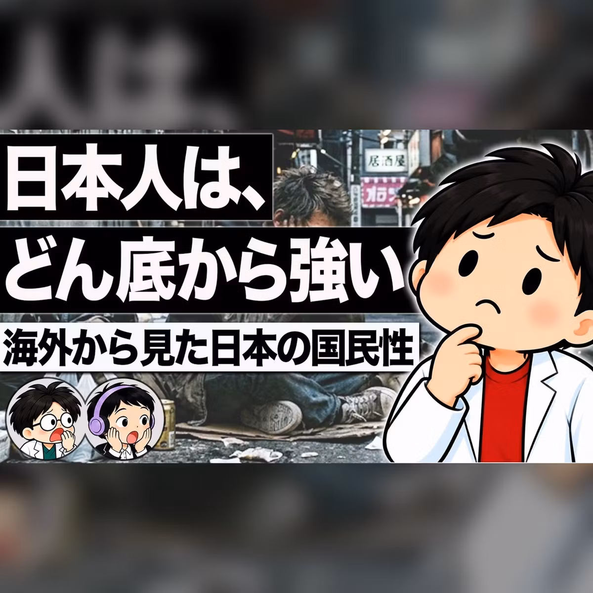 【21-3】円が紙くずになった方が日本は強くなる 明治維新と戦後に起きたことの正体